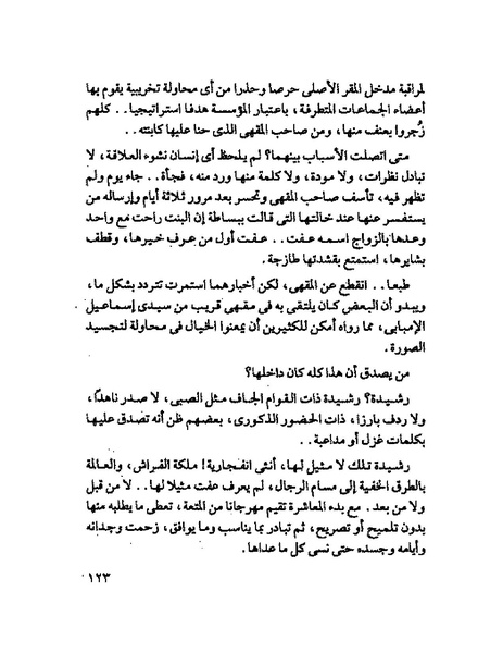 ملف:جمال الغيطانى حكايات المؤسسة.pdf