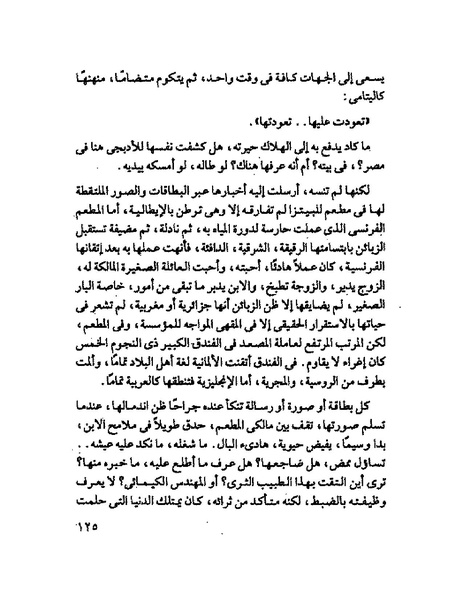 ملف:جمال الغيطانى حكايات المؤسسة.pdf