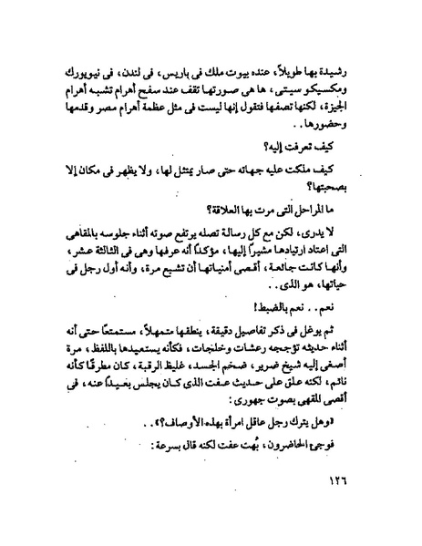 ملف:جمال الغيطانى حكايات المؤسسة.pdf