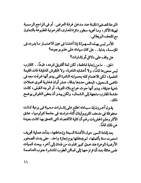 ملف:جمال الغيطانى حكايات المؤسسة.pdf