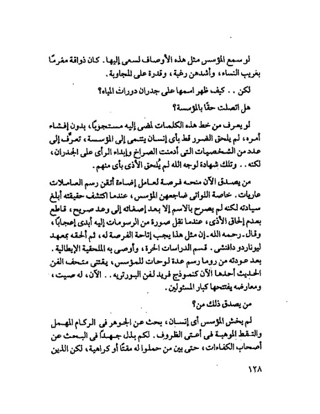 ملف:جمال الغيطانى حكايات المؤسسة.pdf