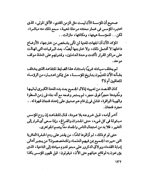 ملف:جمال الغيطانى حكايات المؤسسة.pdf