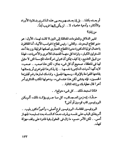 ملف:جمال الغيطانى حكايات المؤسسة.pdf