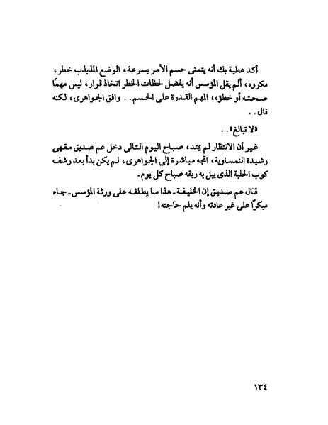 ملف:جمال الغيطانى حكايات المؤسسة.pdf