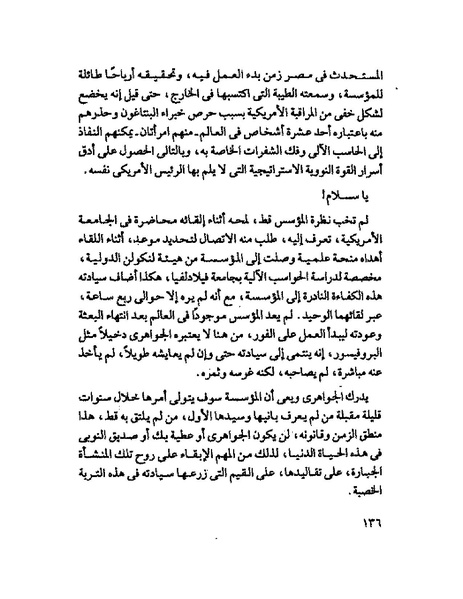 ملف:جمال الغيطانى حكايات المؤسسة.pdf