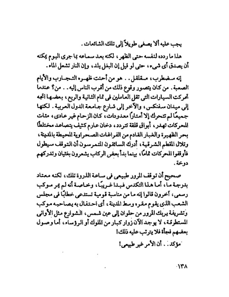 ملف:جمال الغيطانى حكايات المؤسسة.pdf