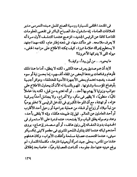 ملف:جمال الغيطانى حكايات المؤسسة.pdf