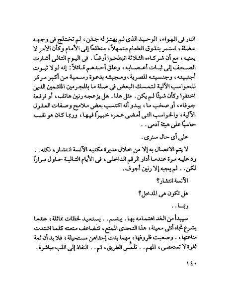 ملف:جمال الغيطانى حكايات المؤسسة.pdf