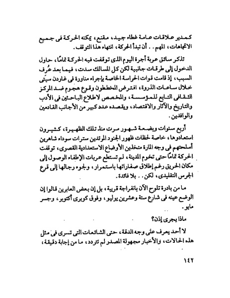 ملف:جمال الغيطانى حكايات المؤسسة.pdf