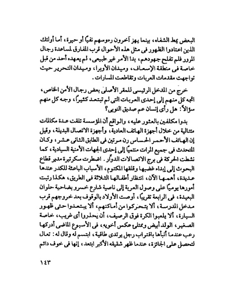 ملف:جمال الغيطانى حكايات المؤسسة.pdf