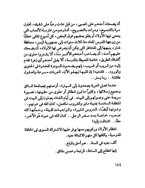 ملف:جمال الغيطانى حكايات المؤسسة.pdf