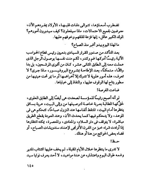 ملف:جمال الغيطانى حكايات المؤسسة.pdf