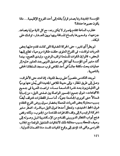 ملف:جمال الغيطانى حكايات المؤسسة.pdf