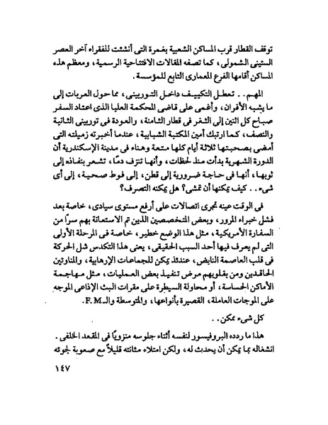 ملف:جمال الغيطانى حكايات المؤسسة.pdf