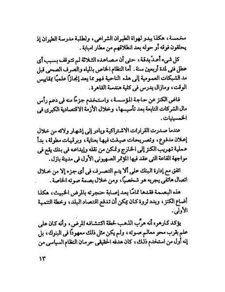 ملف:جمال الغيطانى حكايات المؤسسة.pdf