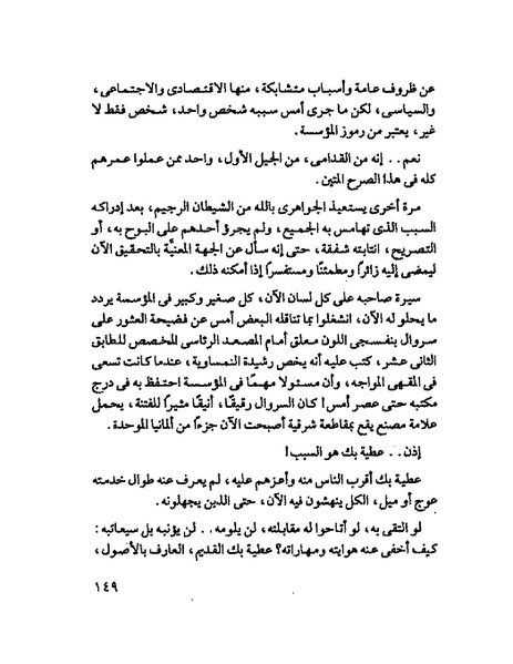 ملف:جمال الغيطانى حكايات المؤسسة.pdf