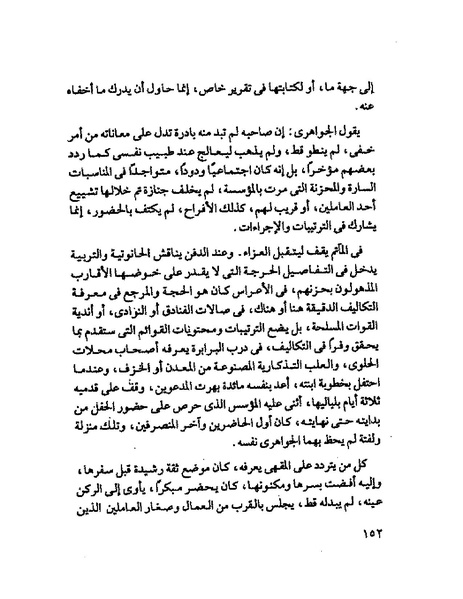 ملف:جمال الغيطانى حكايات المؤسسة.pdf