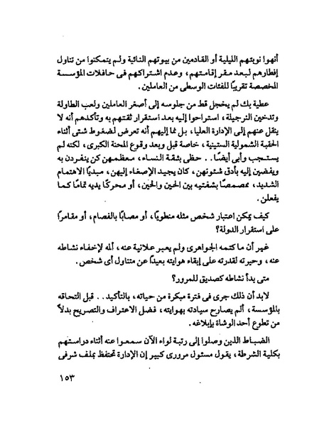 ملف:جمال الغيطانى حكايات المؤسسة.pdf