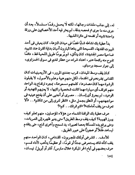 ملف:جمال الغيطانى حكايات المؤسسة.pdf