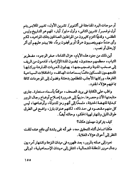 ملف:جمال الغيطانى حكايات المؤسسة.pdf