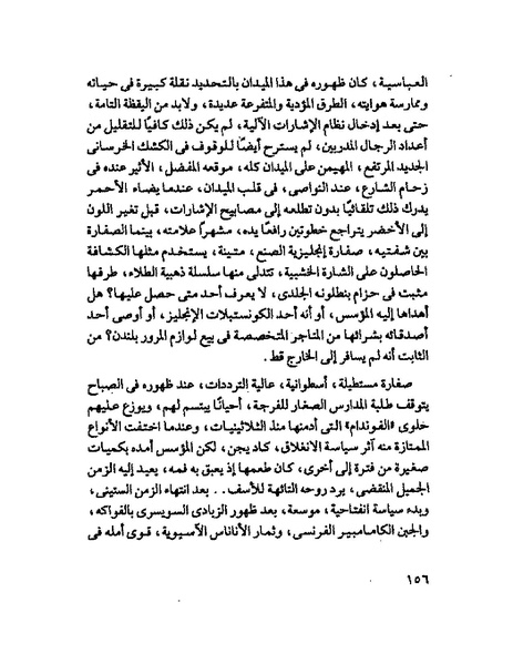 ملف:جمال الغيطانى حكايات المؤسسة.pdf