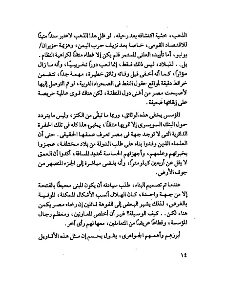 ملف:جمال الغيطانى حكايات المؤسسة.pdf