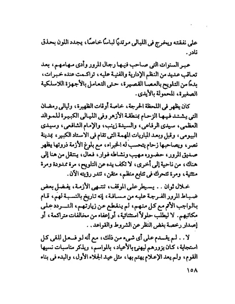 ملف:جمال الغيطانى حكايات المؤسسة.pdf