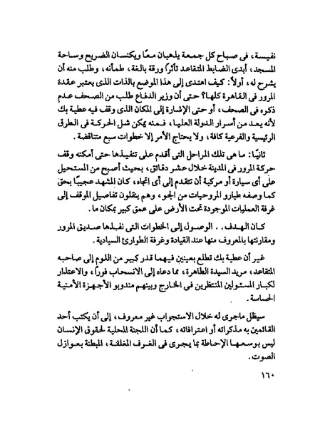 ملف:جمال الغيطانى حكايات المؤسسة.pdf