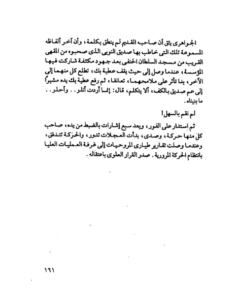 ملف:جمال الغيطانى حكايات المؤسسة.pdf