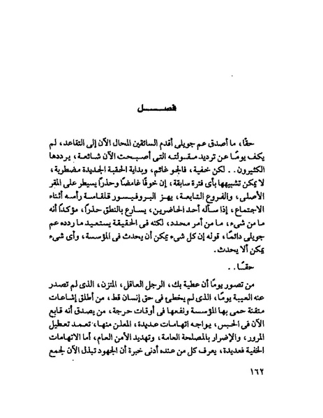 ملف:جمال الغيطانى حكايات المؤسسة.pdf