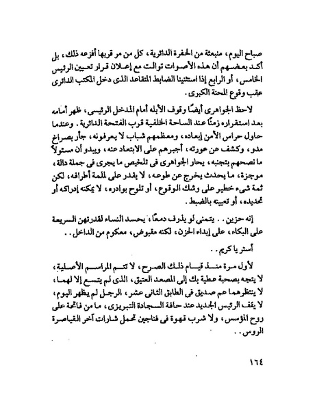 ملف:جمال الغيطانى حكايات المؤسسة.pdf
