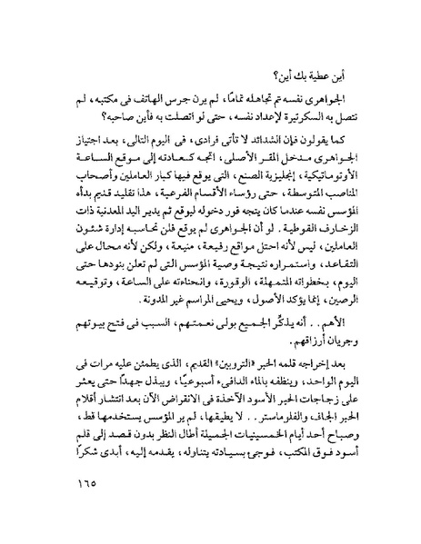 ملف:جمال الغيطانى حكايات المؤسسة.pdf