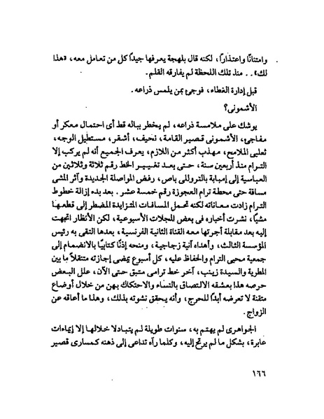 ملف:جمال الغيطانى حكايات المؤسسة.pdf