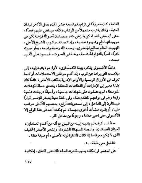 ملف:جمال الغيطانى حكايات المؤسسة.pdf