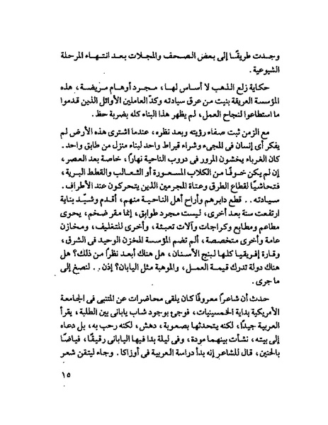 ملف:جمال الغيطانى حكايات المؤسسة.pdf