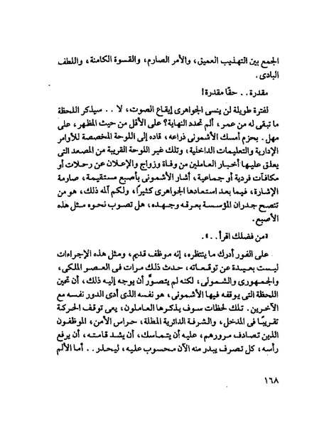 ملف:جمال الغيطانى حكايات المؤسسة.pdf