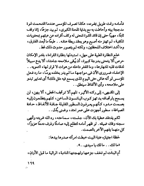 ملف:جمال الغيطانى حكايات المؤسسة.pdf