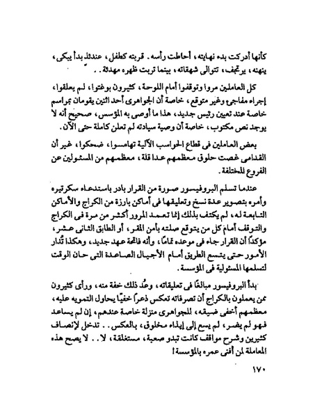 ملف:جمال الغيطانى حكايات المؤسسة.pdf