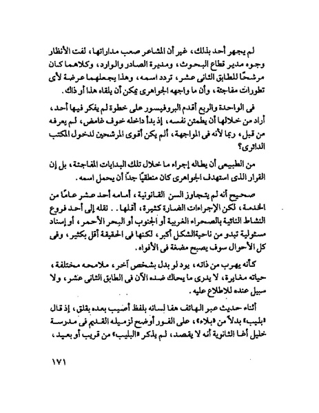 ملف:جمال الغيطانى حكايات المؤسسة.pdf