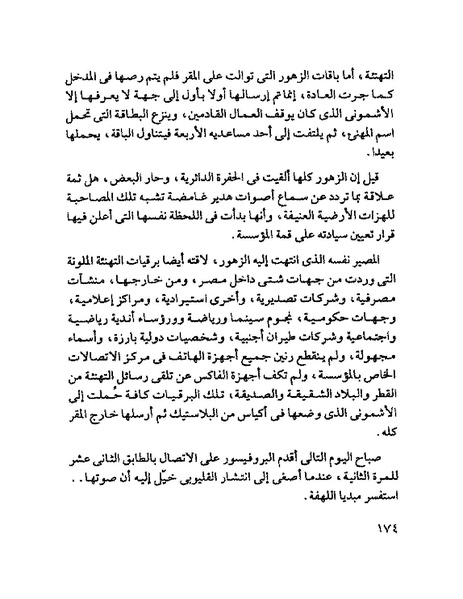 ملف:جمال الغيطانى حكايات المؤسسة.pdf