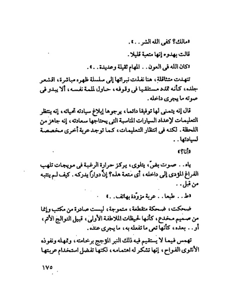 ملف:جمال الغيطانى حكايات المؤسسة.pdf