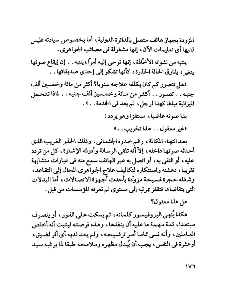 ملف:جمال الغيطانى حكايات المؤسسة.pdf