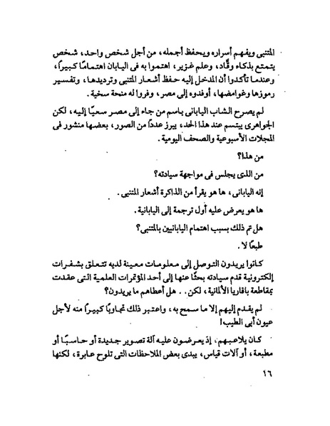 ملف:جمال الغيطانى حكايات المؤسسة.pdf