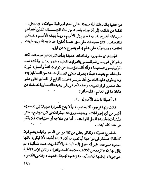 ملف:جمال الغيطانى حكايات المؤسسة.pdf