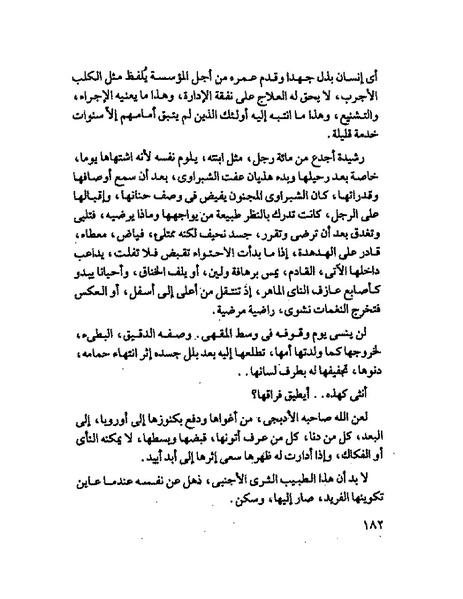 ملف:جمال الغيطانى حكايات المؤسسة.pdf