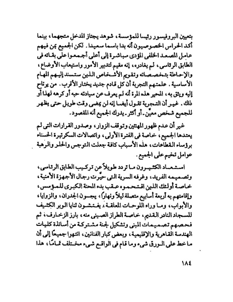 ملف:جمال الغيطانى حكايات المؤسسة.pdf