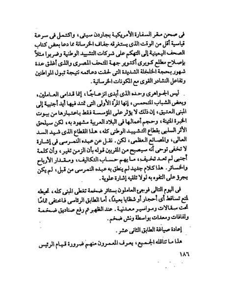 ملف:جمال الغيطانى حكايات المؤسسة.pdf