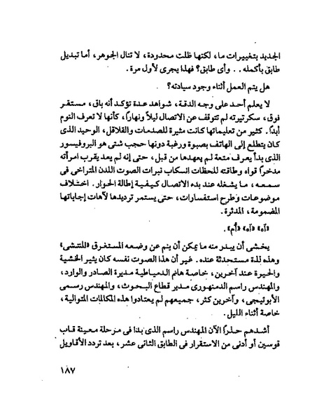 ملف:جمال الغيطانى حكايات المؤسسة.pdf