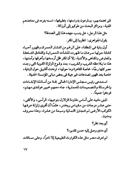 ملف:جمال الغيطانى حكايات المؤسسة.pdf