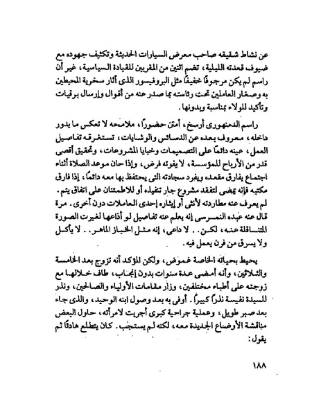 ملف:جمال الغيطانى حكايات المؤسسة.pdf